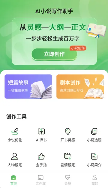 AIС˵д������(С˵��������)v1.0.0 �ֻ���