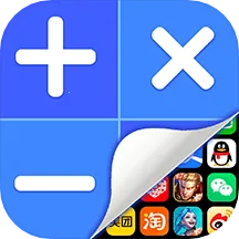 应用隐藏计算器破解版下载v2.3.5 手机版