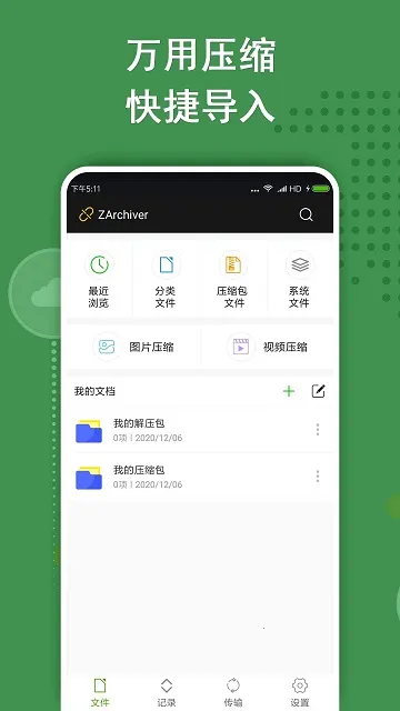 zarchiverpro�ϰ汾v1.2.2 ��׿��