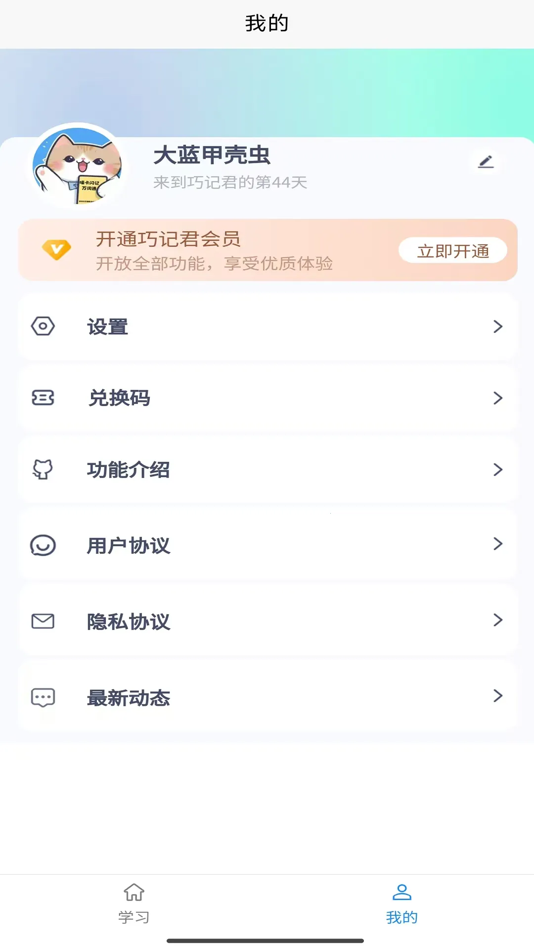 �ɼǾ�(Ӣ�ﵥ��ѧϰ����)v1.2.5 ���°�