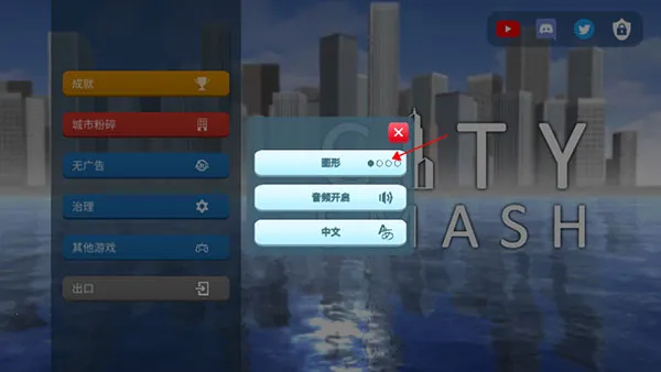 城市毁灭模拟器2 1.1.0 城市毁灭模拟器2 1.1.0