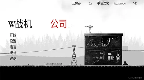 战机公司官方正版下载 战机公司官方正版下载