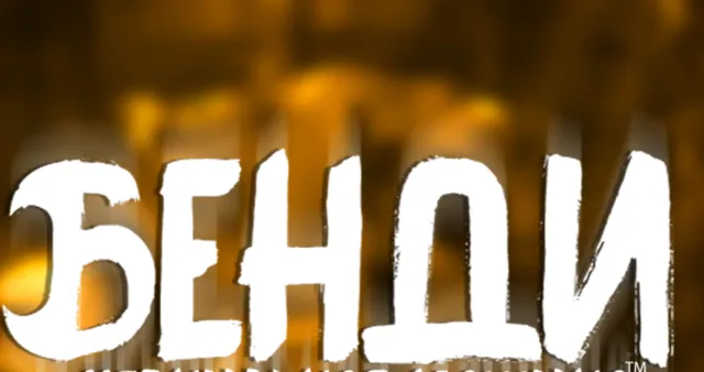 班迪与黑暗复兴破解版 班迪与黑暗复兴破解版