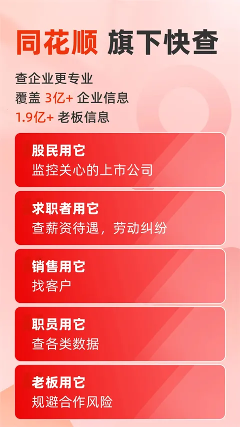 ͬ��˳���(��ҵ���ݲ�ѯ����)v8.2.6 ��׿��