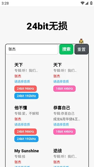 24bit����������Ѱ�2026���°汾v1.0.0 ��׿��