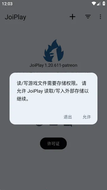 joiplay模拟器1.20.410 joiplay模拟器1.20.410