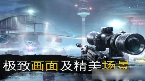 炽热狙击破解版 炽热狙击破解版