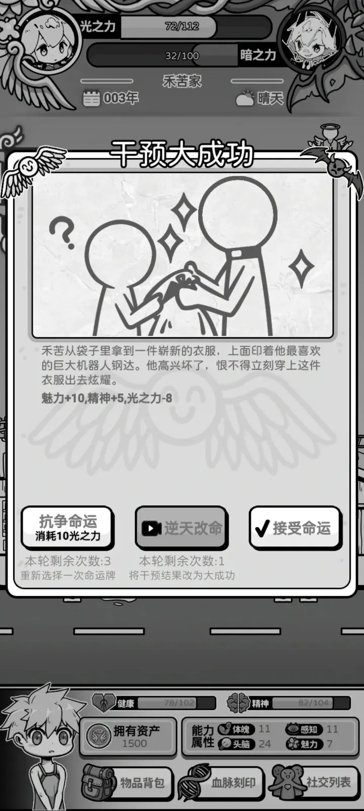 天使模拟器免广告 天使模拟器免广告