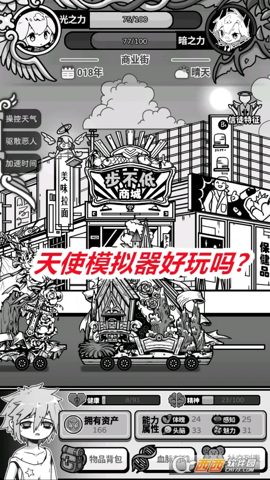 天使模拟器免广告 天使模拟器免广告