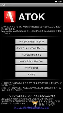 atok�������뷨(�������빤��)v1.8.23 �ٷ���