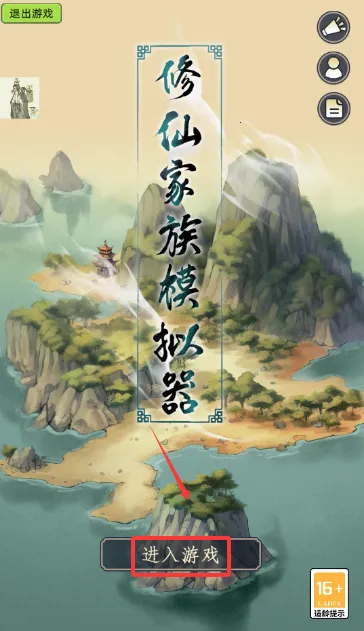 修仙家族模拟器折相思最新版 修仙家族模拟器折相思最新版