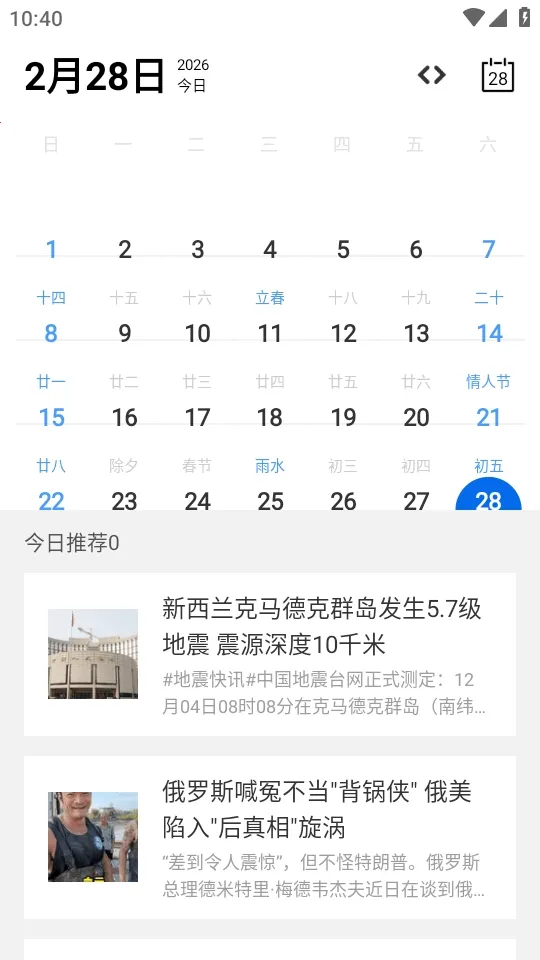 Calender���������ֻ���v1.0 ��׿��