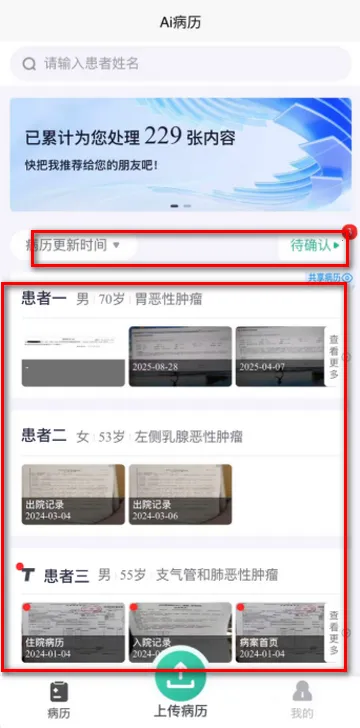 智愈病历(病历管理软件) 智愈病历(病历管理软件)