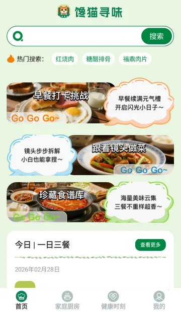 馋猫寻味菜谱最新手机版 馋猫寻味菜谱最新手机版