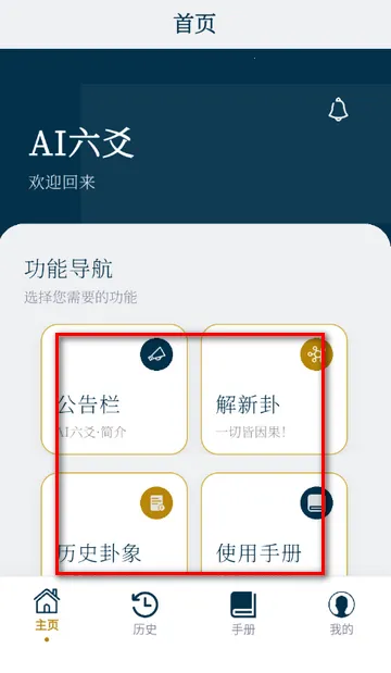 AI六爻排盘最新手机版 AI六爻排盘最新手机版