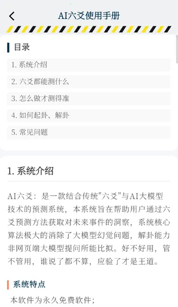 AI六爻排盘最新手机版 AI六爻排盘最新手机版