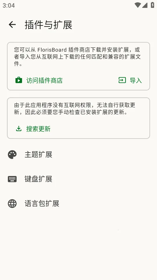 FlorisBoard�����ȶ���ٷ����°汾v0.5.2 ��Ѱ�