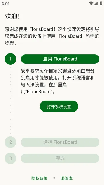 FlorisBoard键盘稳定版 FlorisBoard键盘稳定版