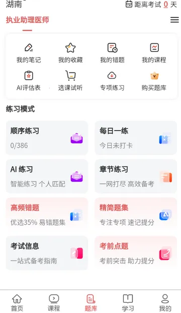 执业助理医师考试 执业助理医师考试
