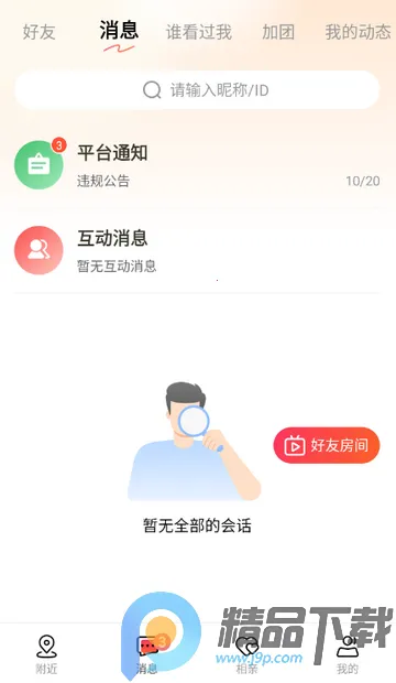 趣love直播交友(直播交友平台) 趣love直播交友(直播交友平台)