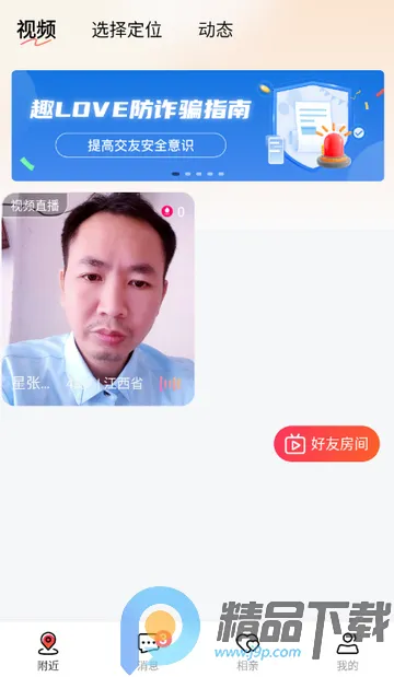趣love直播交友(直播交友平台) 趣love直播交友(直播交友平台)