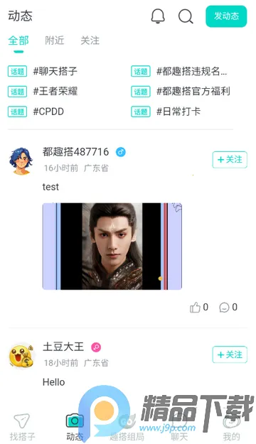 都趣搭交友2026下载安装 都趣搭交友2026下载安装