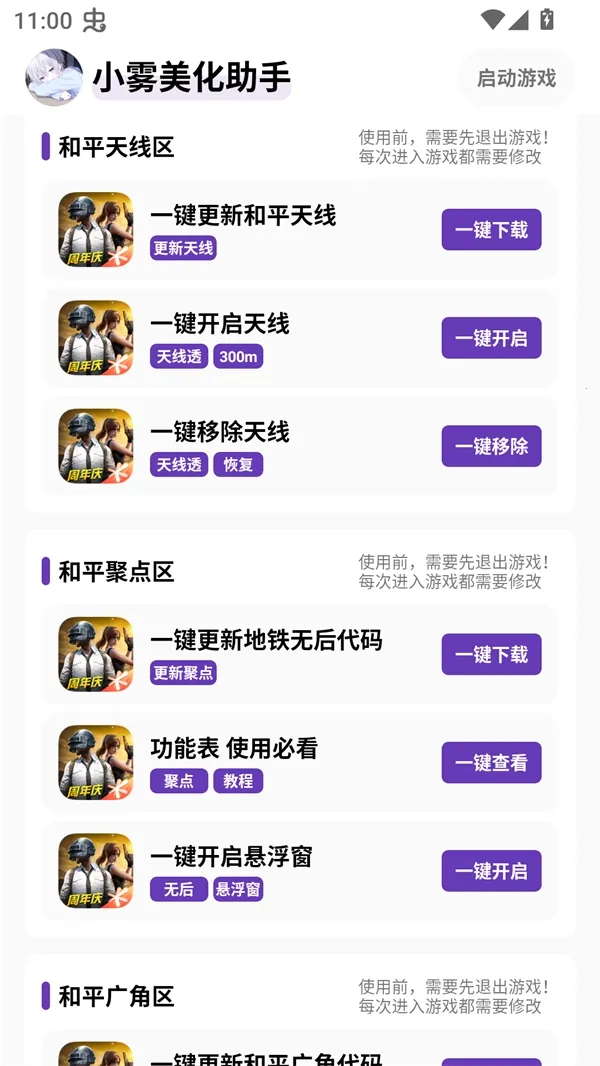 小雾美化包免卡密版下载 小雾美化包免卡密版下载