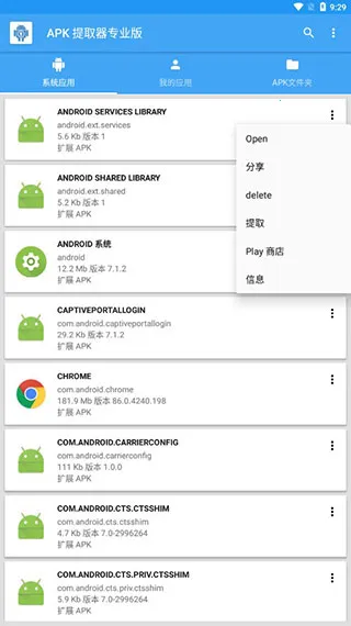 APK提取器lite 无广告版(APK文件提取工具) APK提取器lite 无广告版(APK文件提取工具)
