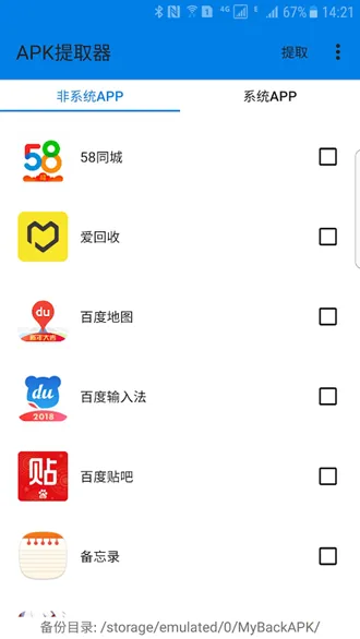 APK��ȡ��lite �޹���(APK�ļ���ȡ����)v3.0.1 �ٷ���