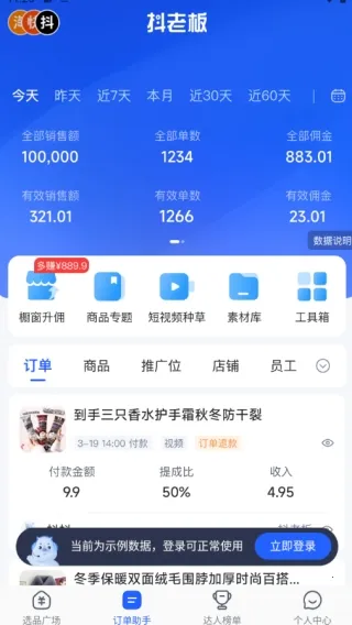 抖老板带货2026下载 抖老板带货2026下载