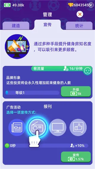 放置体育馆无限金币下载 放置体育馆无限金币下载