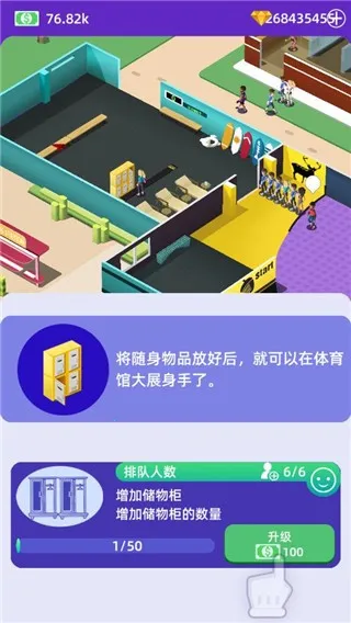放置体育馆无限金币下载 放置体育馆无限金币下载