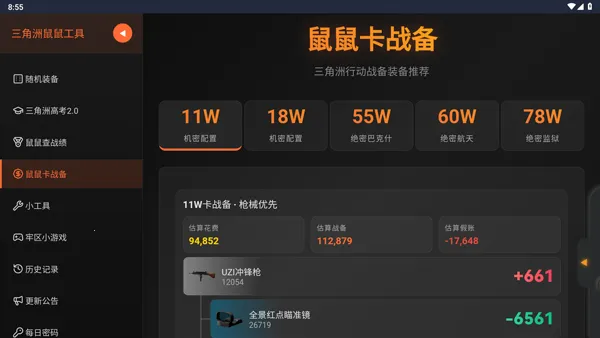 三角洲行动鼠鼠工具2026下载 三角洲行动鼠鼠工具2026下载