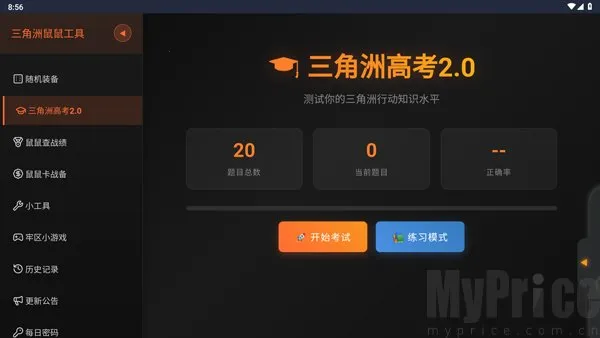 三角洲行动鼠鼠工具2026下载 三角洲行动鼠鼠工具2026下载