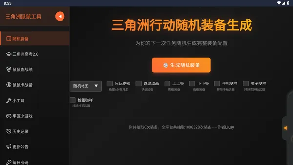 三角洲行动鼠鼠工具2026下载 三角洲行动鼠鼠工具2026下载