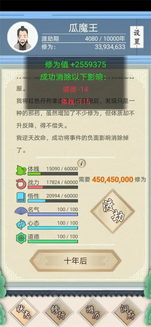 修仙式人生内置作弊菜单 修仙式人生内置作弊菜单