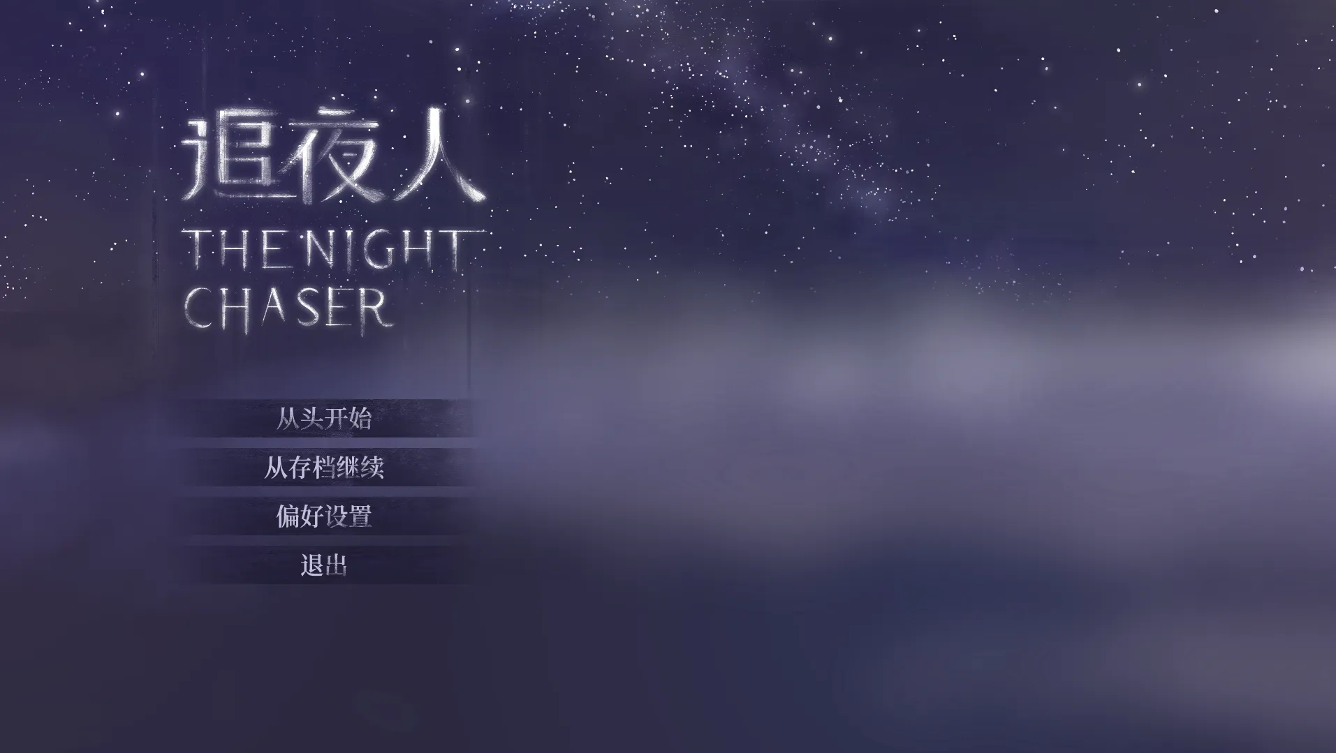 ׷ҹ��(�Ŷ���ð��֮��)v1.01 ��׿��