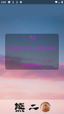 熊二启动器(游戏辅助工具) 熊二启动器(游戏辅助工具)