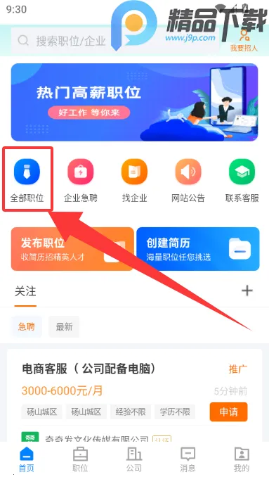 ��ɽֱƸ(������ְƽ̨)v3.0.2 �ֻ���