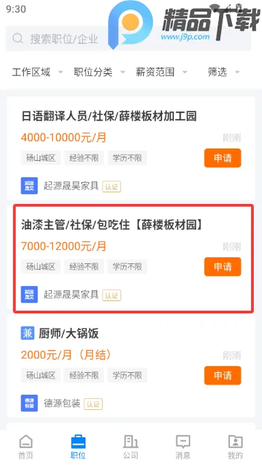 ��ɽֱƸ(������ְƽ̨)v3.0.2 �ֻ���