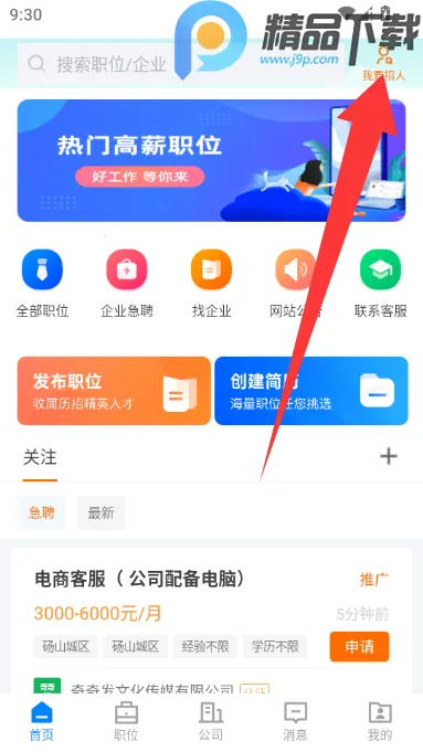 ��ɽֱƸ(������ְƽ̨)v3.0.2 �ֻ���