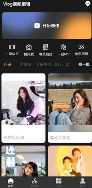 Vlog视频编辑工具最新手机版 Vlog视频编辑工具最新手机版