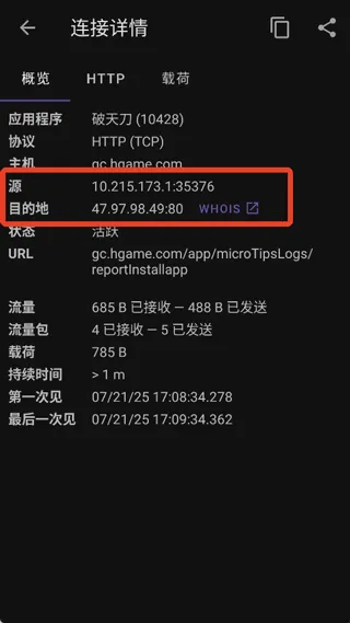 pcapdroid抓包工具(抓包分析软件) pcapdroid抓包工具(抓包分析软件)