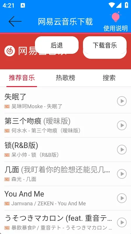 网易云音乐解析器(音乐解析下载) 网易云音乐解析器(音乐解析下载)