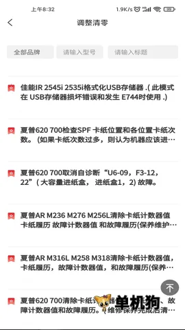 ofice�·�˹(�豸ά��ƽ̨)v3.0.8 ��׿��