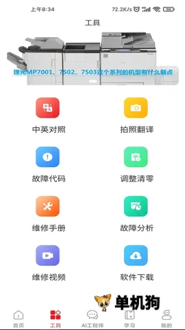 ofice�·�˹(�豸ά��ƽ̨)v3.0.8 ��׿��