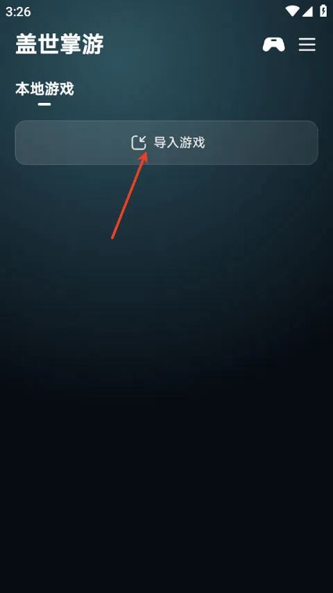 盖世掌游2026下载 盖世掌游2026下载