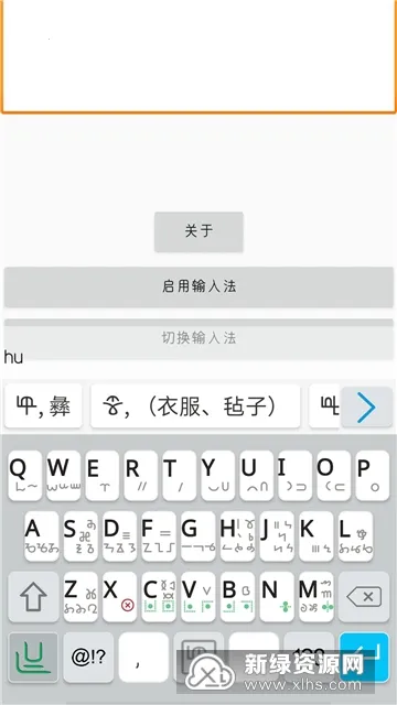 零彝输入法最新手机版 零彝输入法最新手机版