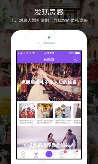 新娘说(婚礼筹备软件) 新娘说(婚礼筹备软件)