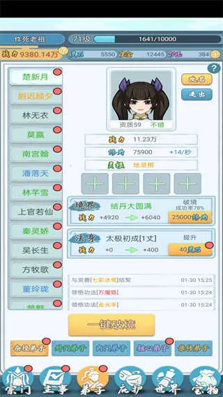 修仙门派模拟器(免广告修仙游戏) 修仙门派模拟器(免广告修仙游戏)